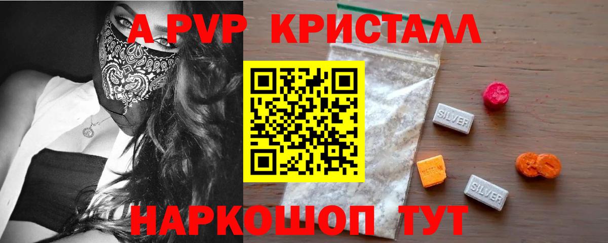 Альфа ПВП Crystall Майкоп