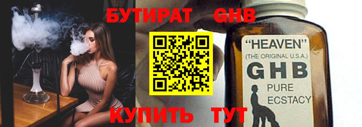 Бутират бутандиол  Майкоп 