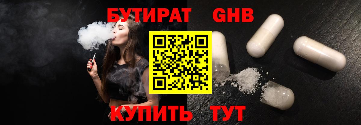 Бутират вода Майкоп