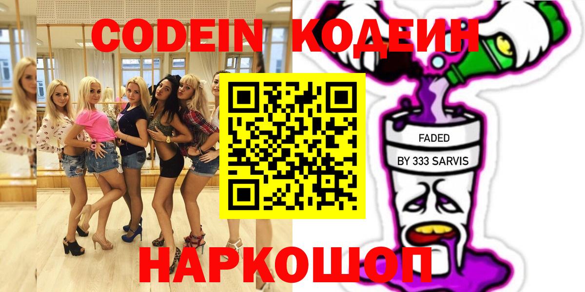 Codein напиток Lean (лин)  Вход с VPN  Майкоп  Codein напиток Lean (лин) 