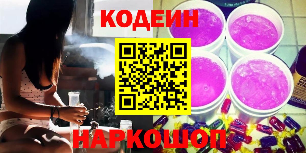 Кодеин Purple Drank  Майкоп  Кодеин Purple Drank 