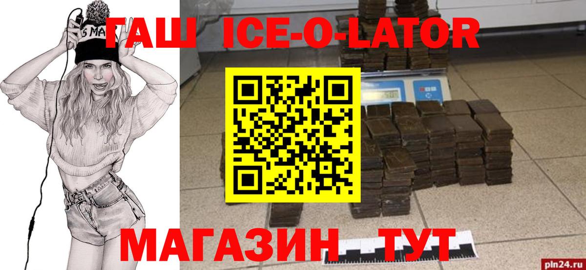 Гашиш ice o lator Майкоп