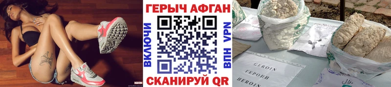 ГЕРОИН Афган  где продают наркотики  Майкоп 