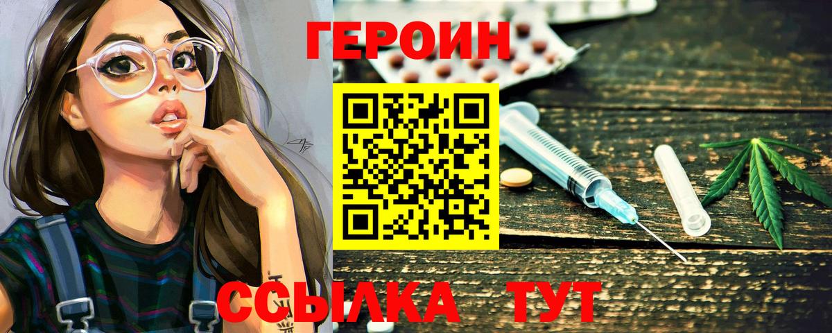 ГЕРОИН  Героин Heroin  Вход с VPN  Майкоп 