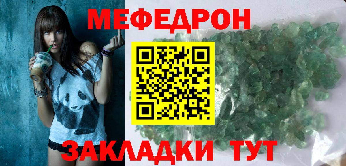 МЕФ кристаллы Майкоп